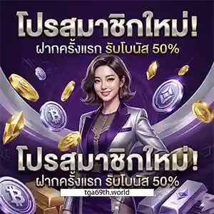 tga 69 วอเลท